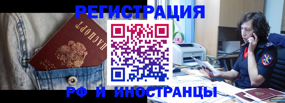 временная регистрация недорого в Миньяре