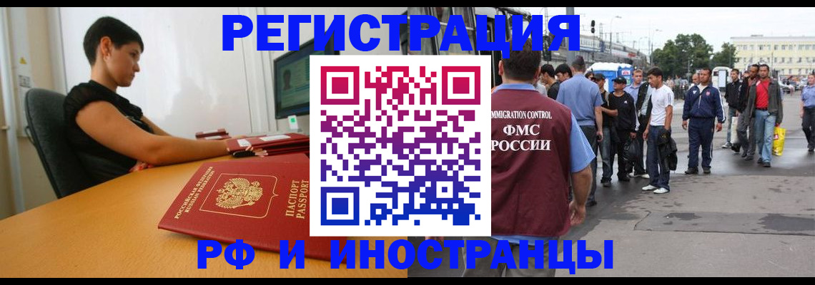 миграционный учет в Миньяре