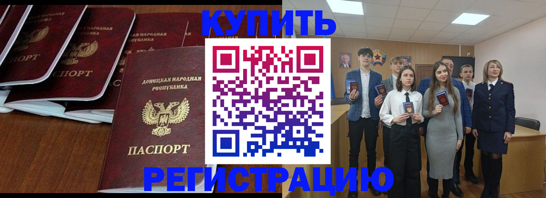 временная регистрация купить в Миньяре
