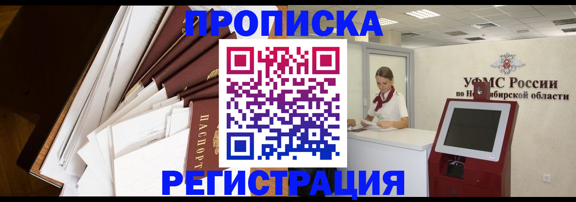 прописка в Миньяре