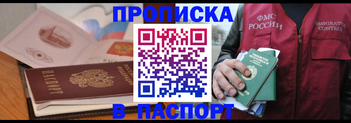 временная регистрация недорого в Миньяре