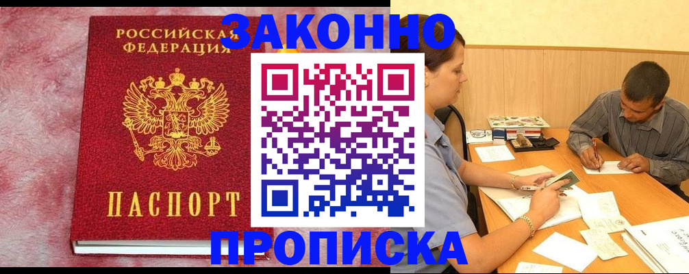 прописка гарантия в Миньяре