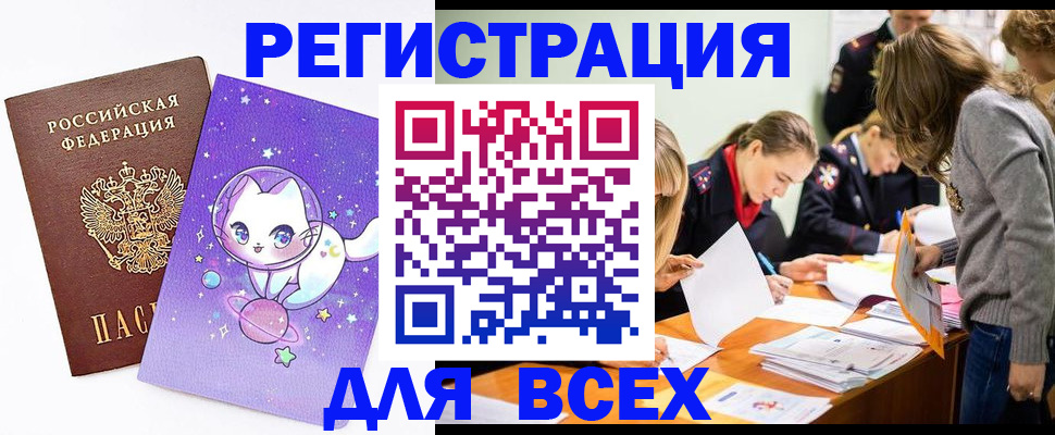временная регистрация законно в Миньяре